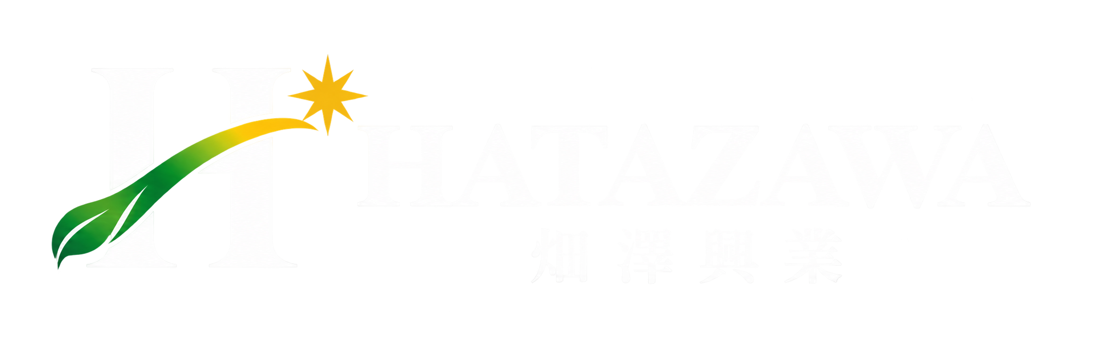 畑澤興業｜HATAZAWA
